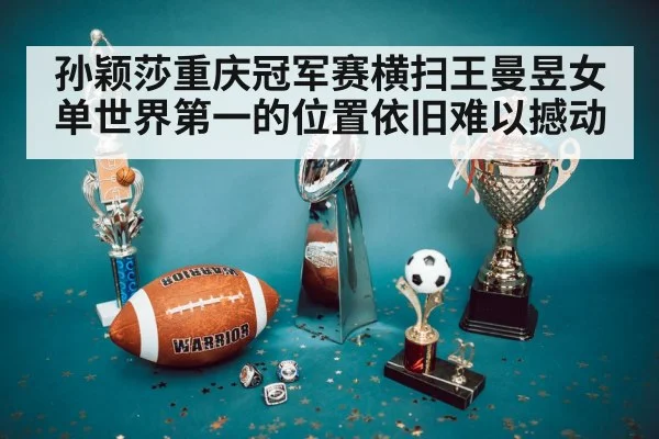 championship trophy